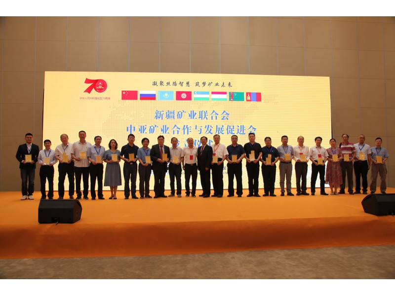 “中亞礦業合作與發展促進會”正式成立