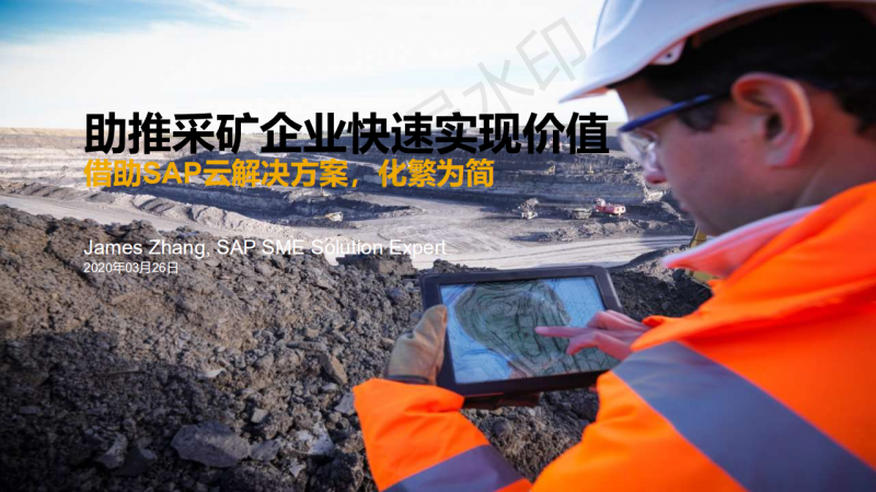 助推采礦企業 快速實現價值-主講內容_00