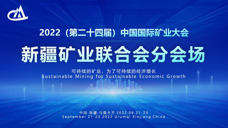 礦業聯合會分會場